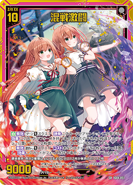 画像1: 【ホログラム】混戦激闘 (1)