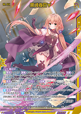 画像1: 黒崎春日∀ (1)