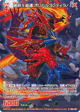 画像1: 破砕§結魂 オリハルコンティラノ (1)