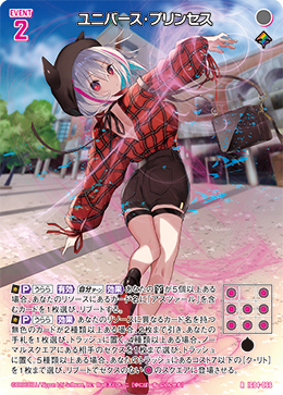 画像1: ユニバース・プリンセス (1)