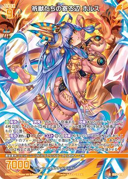 画像1: 祈獣たちの寄る辺 ホルス (1)