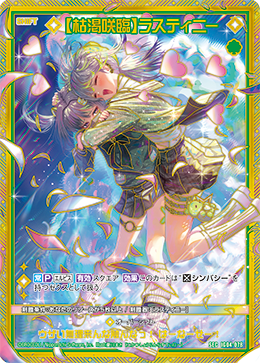 画像1: 【SEC】【枯渇咲臨】ラスティニー (1)
