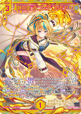 画像1: 【SEC】静点星“デコレア” ロモア (1)