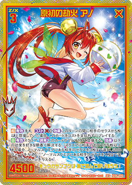 Z/X 原初の劫火 アノ　SEC 原初の劫火 アノ SEC ゼクス Z/X E42-070 原初の劫火 アノ (RR