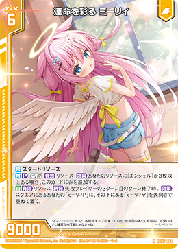 画像1: 運命を彩る ミーリィ (1)