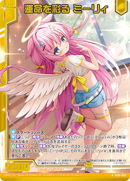 画像1: 【ホログラム】運命を彩る ミーリィ (1)