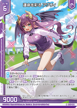 画像1: 運命を彩る アグリィ (1)