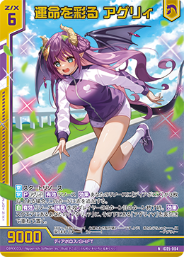 画像1: 【ホログラム】運命を彩る アグリィ (1)