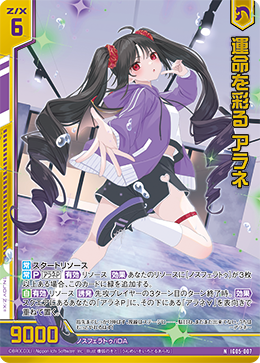 画像1: 【ホログラム】運命を彩る アラネ (1)