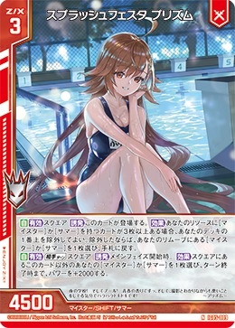 画像1: スプラッシュフェスタ プリズム (1)