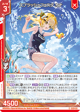 画像1: スプラッシュフェスタ カナ (1)