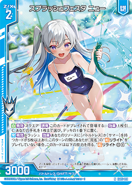 画像1: スプラッシュフェスタ ニュー (1)