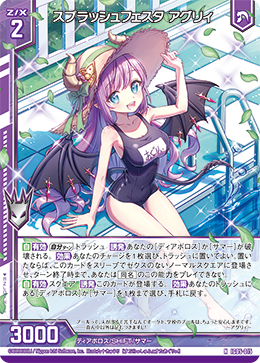 画像1: スプラッシュフェスタ アグリィ (1)