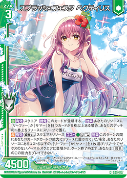 画像1: スプラッシュフェスタ ペクティリス (1)