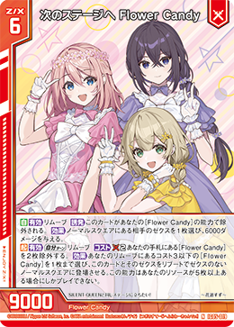 画像1: 次のステージへ Flower Candy (1)