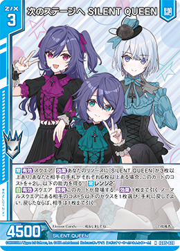 画像1: 次のステージへ SILENT QUEEN (1)