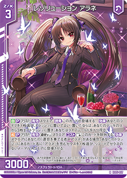 画像1: レゾリューション アラネ (1)