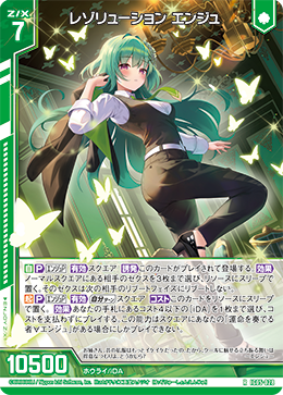 画像1: レゾリューション エンジュ (1)