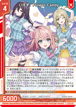 画像1: いえす！ Flower Candy (1)