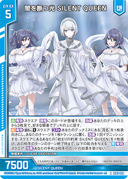 画像1: 闇を断つ光 SILENT QUEEN (1)