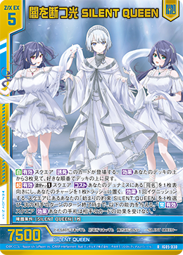 画像1: 【ホログラム】闇を断つ光 SILENT QUEEN (1)