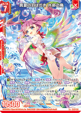 画像1: 真夏の羽ばたき 共命之鳥 (1)