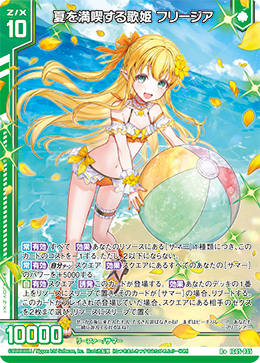 画像1: 夏を満喫する歌姫 フリージア (1)