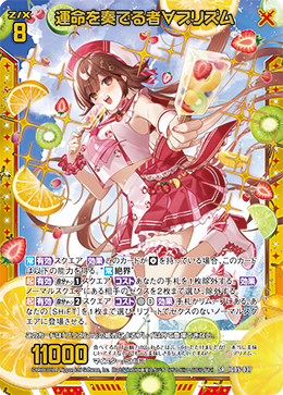 画像1: 運命を奏でる者∀プリズム (1)