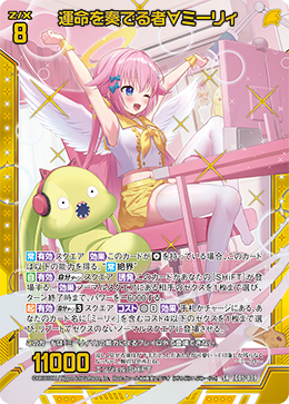 画像1: 運命を奏でる者∀ミーリィ (1)