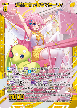画像1: 【ホログラム】運命を奏でる者∀ミーリィ (1)