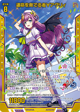 画像1: 【ホログラム】運命を奏でる者∀アグリィ (1)