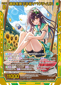 画像1: 運命を奏でる者∀ペクティリス (1)