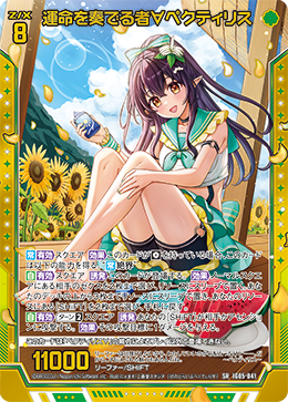 画像1: 【ホログラム】運命を奏でる者∀ペクティリス (1)