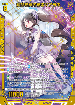 画像1: 運命を奏でる者∀アラネ (1)