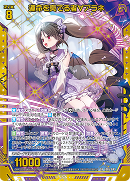 画像1: 【ホログラム】運命を奏でる者∀アラネ (1)