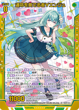 画像1: 運命を奏でる者∀エンジュ (1)