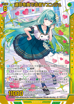 画像1: 【ホログラム】運命を奏でる者∀エンジュ (1)