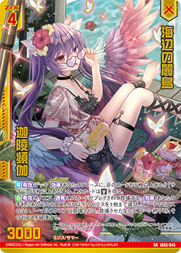 画像1: 海辺の麗鳥 迦陵頻伽 (1)