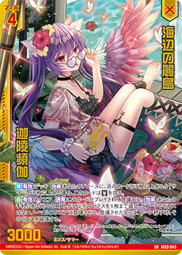 画像1: 【ホログラム】海辺の麗鳥 迦陵頻伽 (1)