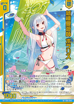 画像1: 紙機夏遊師 ポラリス (1)