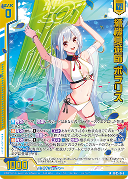 画像1: 【ホログラム】紙機夏遊師 ポラリス (1)