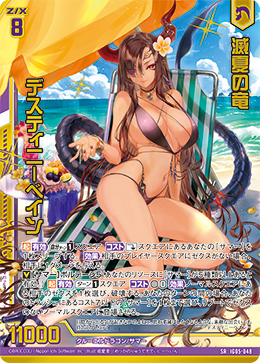 画像1: 【ホログラム】滅夏の竜 デスティニーベイン (1)