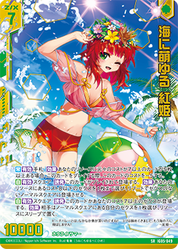 画像1: 【ホログラム】海に萌ゆる 紅姫 (1)