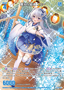 画像1: 霧氷§結魂 ニュー (1)