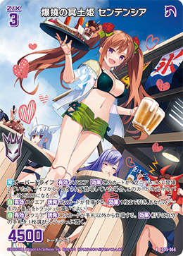 画像1: 爆撓の冥土姫 センテンシア (1)