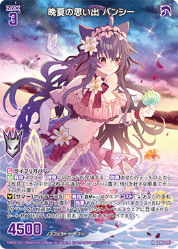 画像1: 晩夏の思い出 バンシー (1)