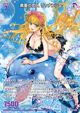 画像1: 真夏の恋人 リャナンシー (1)