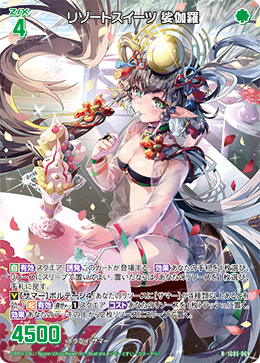 画像1: リゾートスイーツ 娑伽羅 (1)