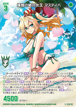 画像1: 爆貌の絶対女王 マスティハ (1)