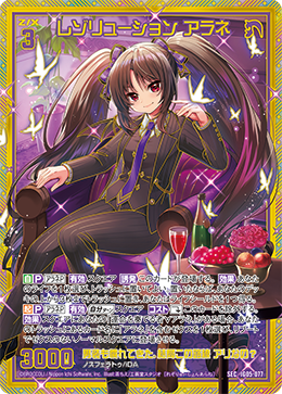 画像1: 【SEC】レゾリューション アラネ (1)